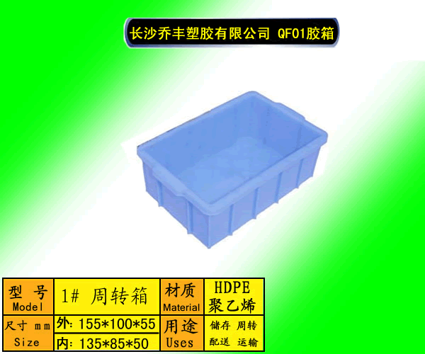 长沙塑料周转箱-塑料食品箱-塑料物流箱-塑料零件箱