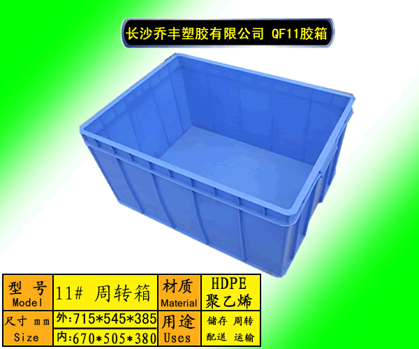 郴州塑料周转箱-食品箱-物流箱-零件箱