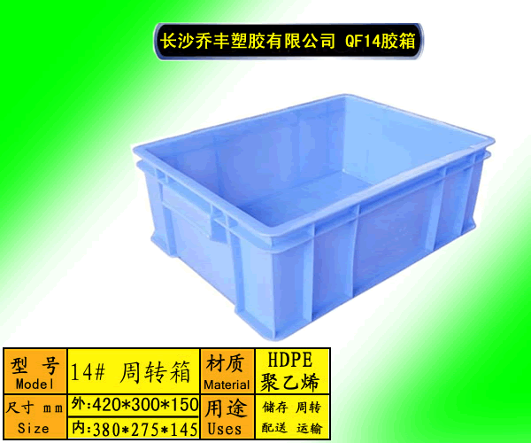 浏阳塑料周转箱-浏阳塑料食品箱-浏阳医药周转箱-永安塑料周转箱
