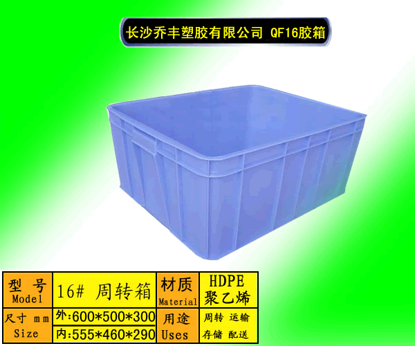 广西南宁塑料周转箱-玉林塑料周转箱-北海塑料周转箱