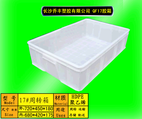 岳阳塑料周转箱-岳阳食品箱-临湘塑料箱-华容塑料周转箱