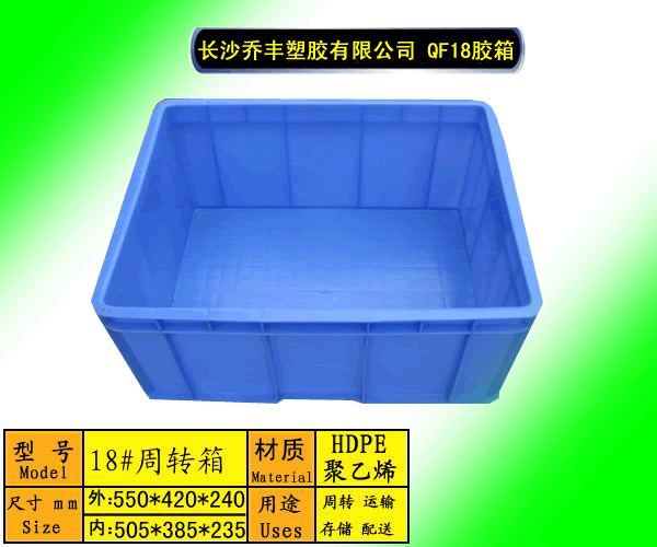 长沙塑料周转箱-长沙塑料食品箱-长沙物流箱-长沙储物箱-零件箱