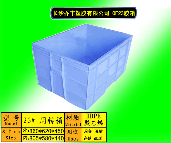 邵阳塑料周转箱-娄底塑料周转箱-郴州塑料周转箱-益阳塑料周转箱