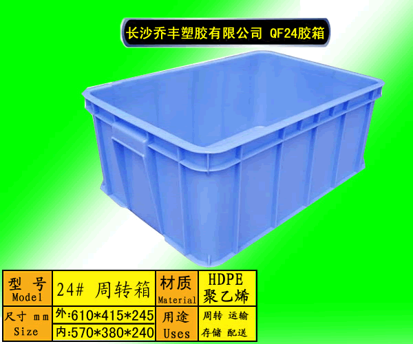 广州塑料周转箱-广州食品箱-东莞塑料周转箱-湖南塑料箱