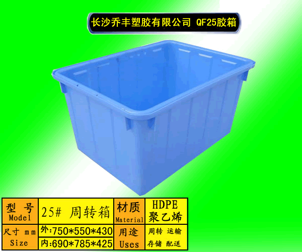 长沙塑料周转箱-长沙塑料箱-长沙塑胶箱-长沙塑料筐