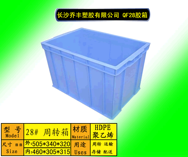 长沙塑料周转箱批发厂家