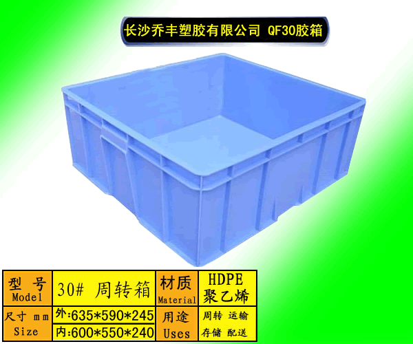 武汉塑料周转箱-岳阳塑料周转箱-华容塑料周转箱-临武塑料周转箱
