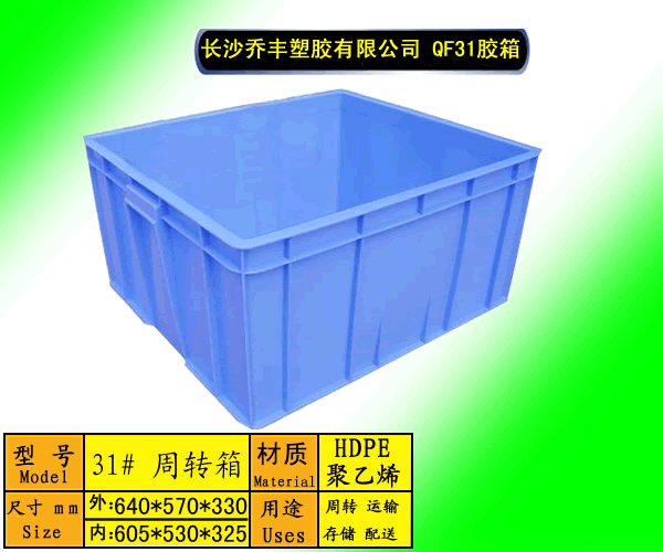益阳周转箱-浏阳食品箱-衡阳储物箱-郴州塑胶箱