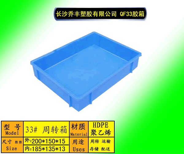 长沙塑料周转箱-长沙食品箱-长沙物流箱-长沙塑胶筐