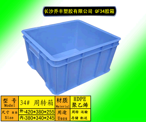 长沙高桥塑料箱批发-长沙塑胶箱-长沙周转箱