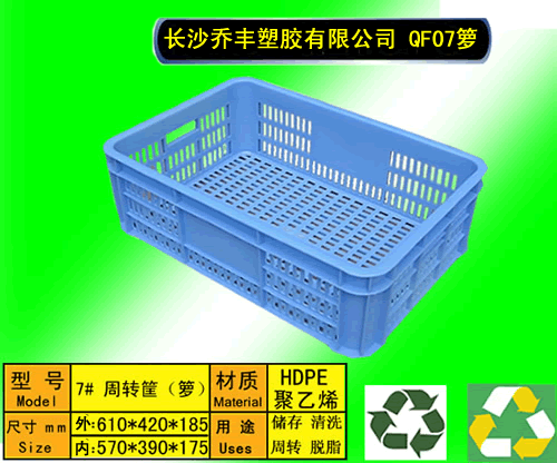 宁乡塑料周转箩-宁乡塑料筐-宁乡食品箩-宁乡医药周转筐