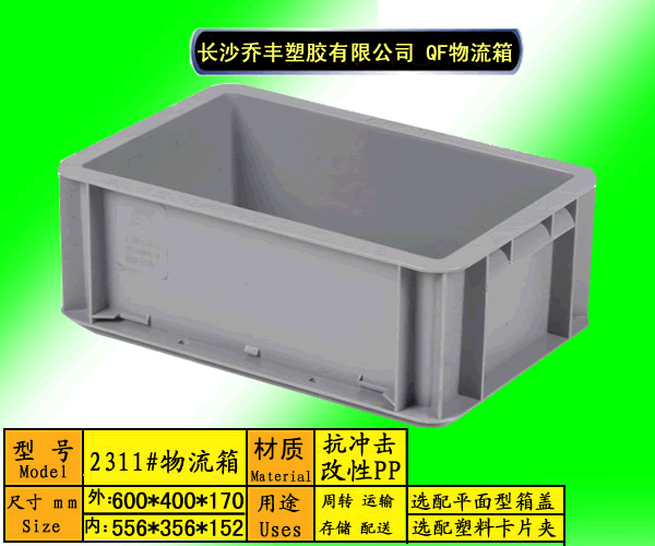 长沙塑料物流箱-汽车零部件箱-周转箱