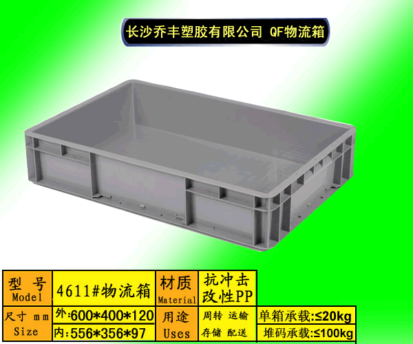 南昌塑料周转箱-合肥汽车零部件箱-衡阳塑料周转箱-永州物流箱