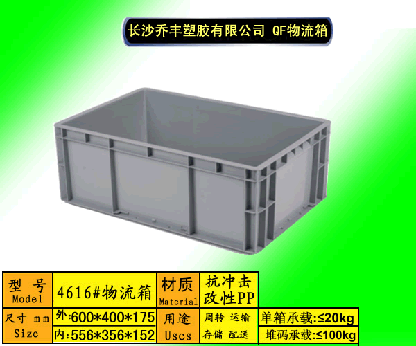 湖南长沙塑料箱-物流箱-零件箱-工具箱-汽车零件箱