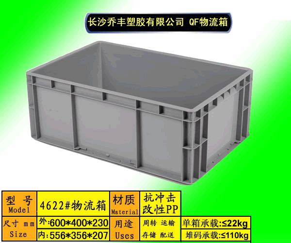 长沙塑料箱-EU物流箱-EU4622汽车零部件箱