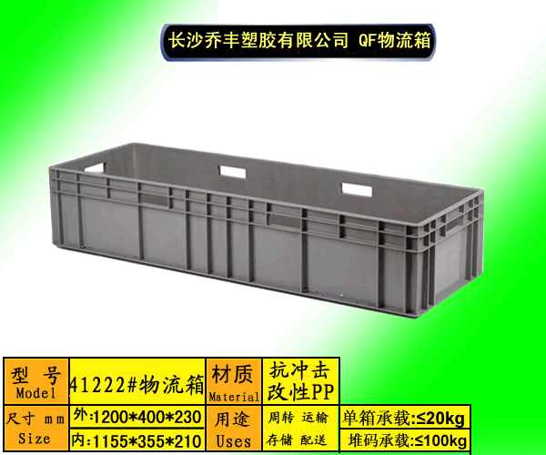 食品塑料周转箱长沙厂家