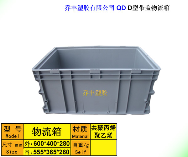 湖南长沙工业塑料周转箱厂家