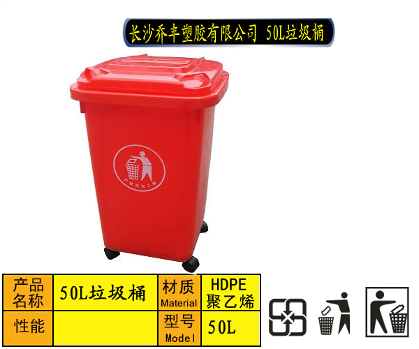 湖南长沙塑料垃圾桶-环卫垃圾桶-50L塑料垃圾桶-街道环卫垃圾桶