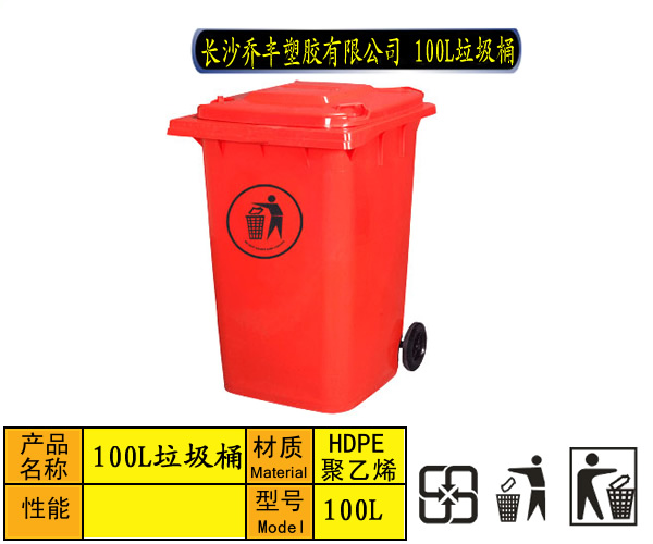 常德塑料垃圾桶-益阳塑料垃圾桶-宁乡塑料垃圾桶-岳阳塑料垃圾桶