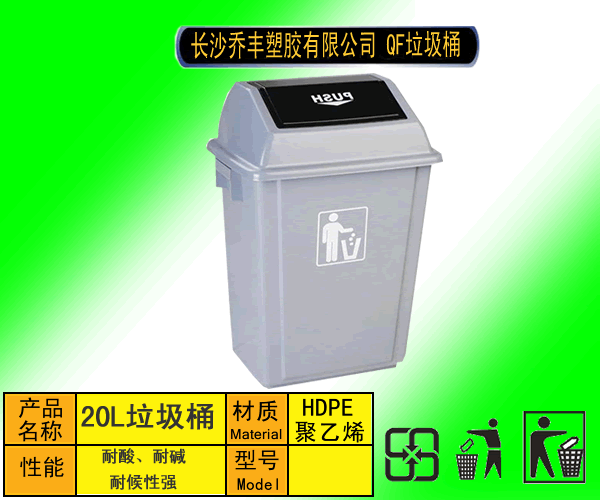 湘潭塑料垃圾桶-新化塑料垃圾桶-萍乡塑料垃圾桶-张家界垃圾桶