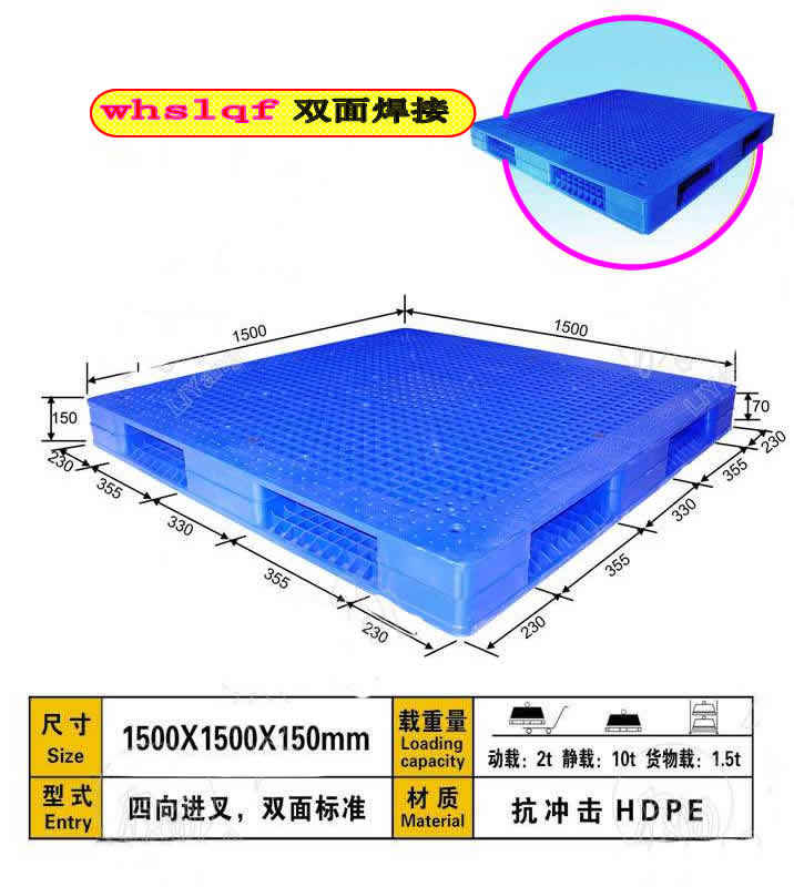 浏阳塑料托盘-浏阳塑料叉车托盘-郴州塑料托盘-永州塑料托盘