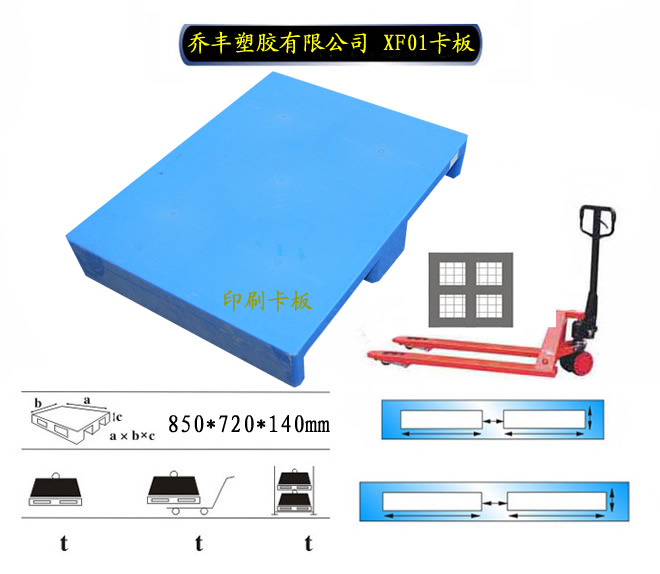 湖南长沙塑料托盘-塑料地台板-塑料叉车托盘-医药托盘-食品托盘