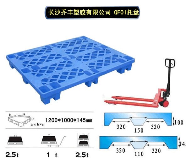 湖南长沙塑料托盘供应公司