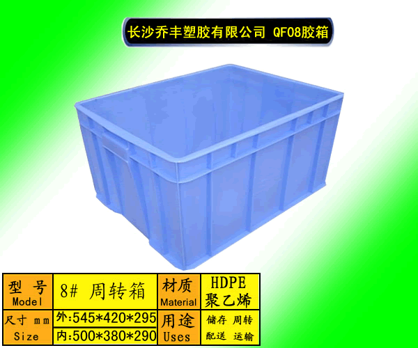 塑料周转箱供应厂家