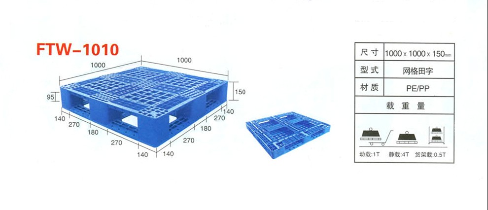 焦作塑料托盘-焦作塑料托盘生产厂家