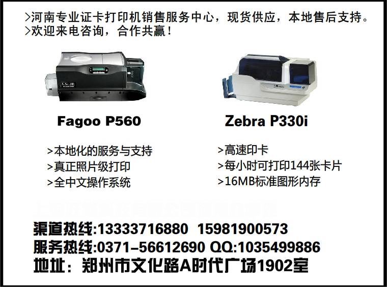 南阳证卡打印机斑马ZebraP330i证卡打印机总代理