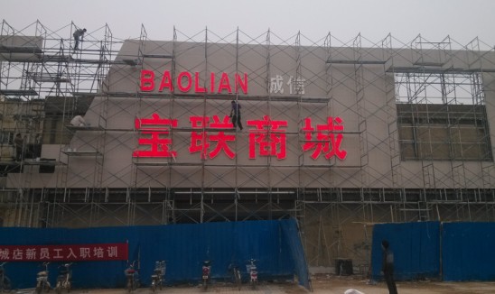石家庄led发光字安装公司