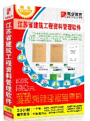 筑业江苏省建筑工程资料管理软件2013版、江苏资料软件正版